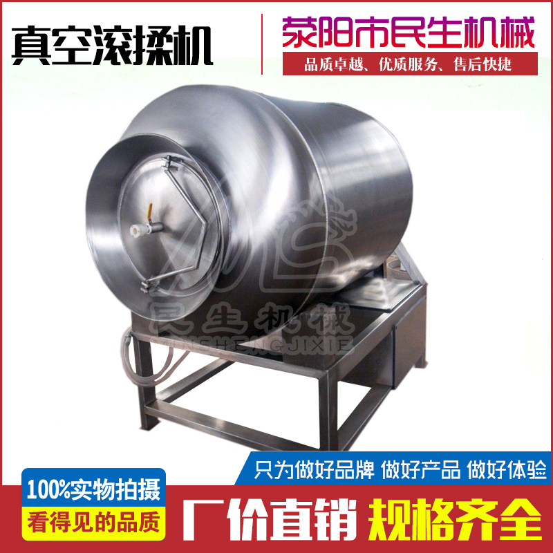 真空滾揉機
